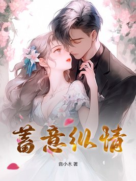 蓄意勾引